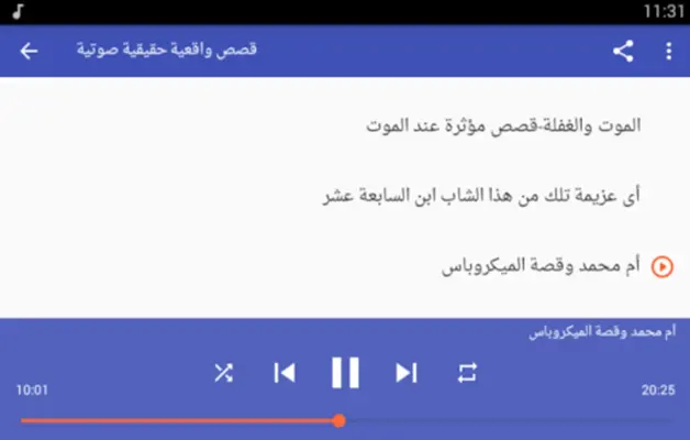 قصص واقعية حقيقية android App screenshot 1