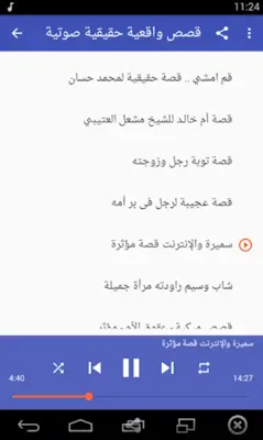 قصص واقعية حقيقية android App screenshot 3